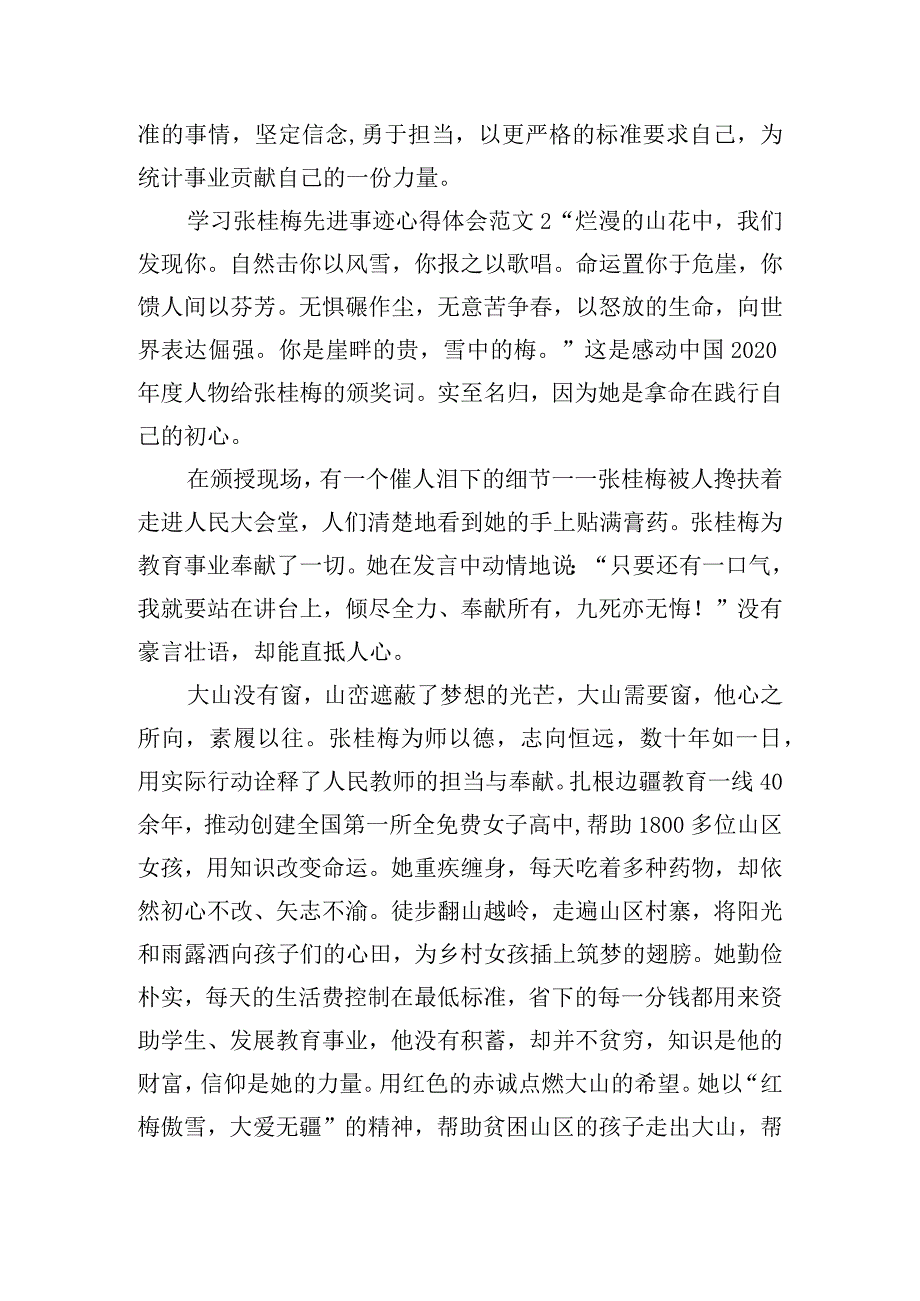 学习张桂梅先进事迹心得体会范文四篇.docx_第3页