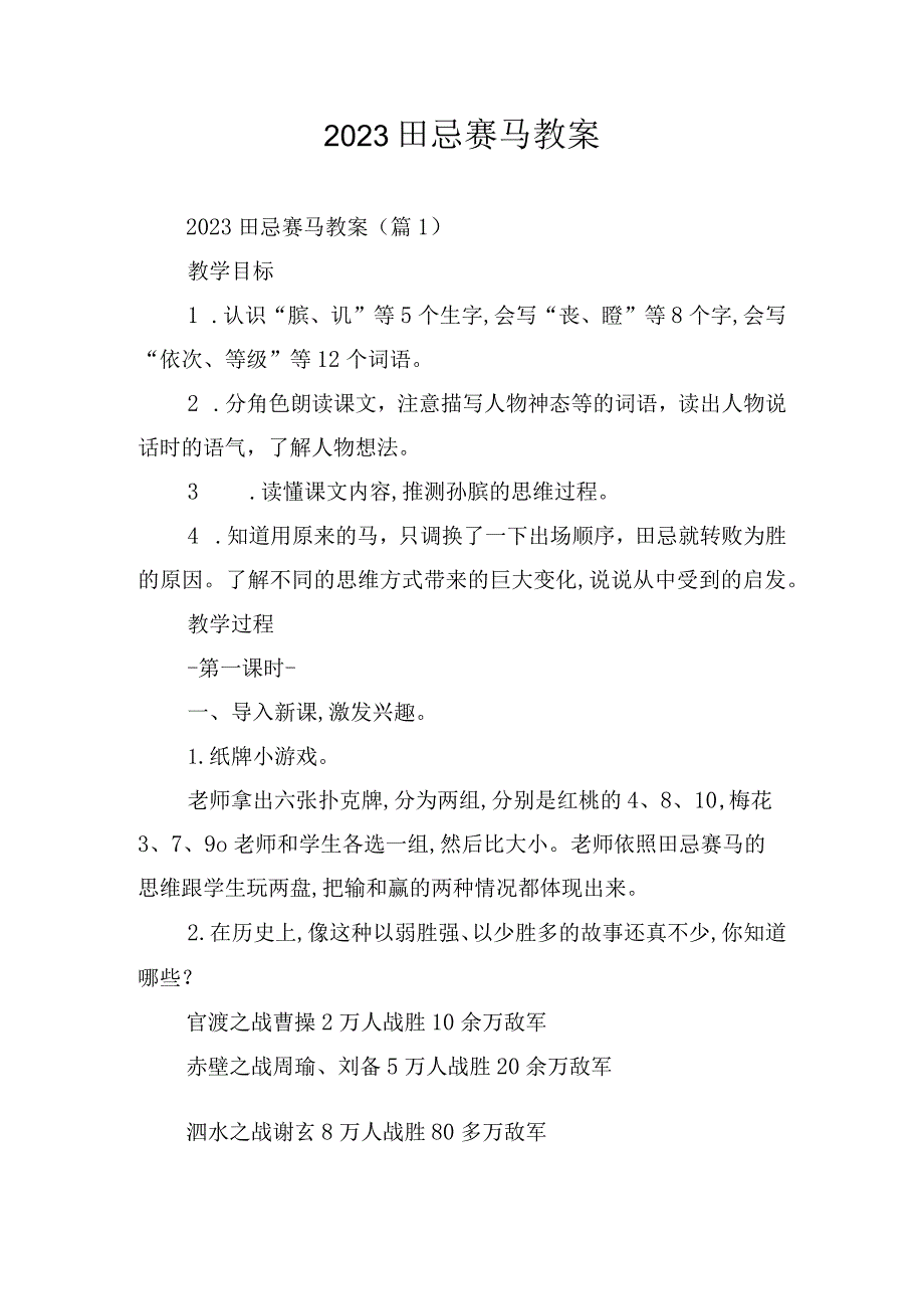 2023田忌赛马教案.docx_第1页