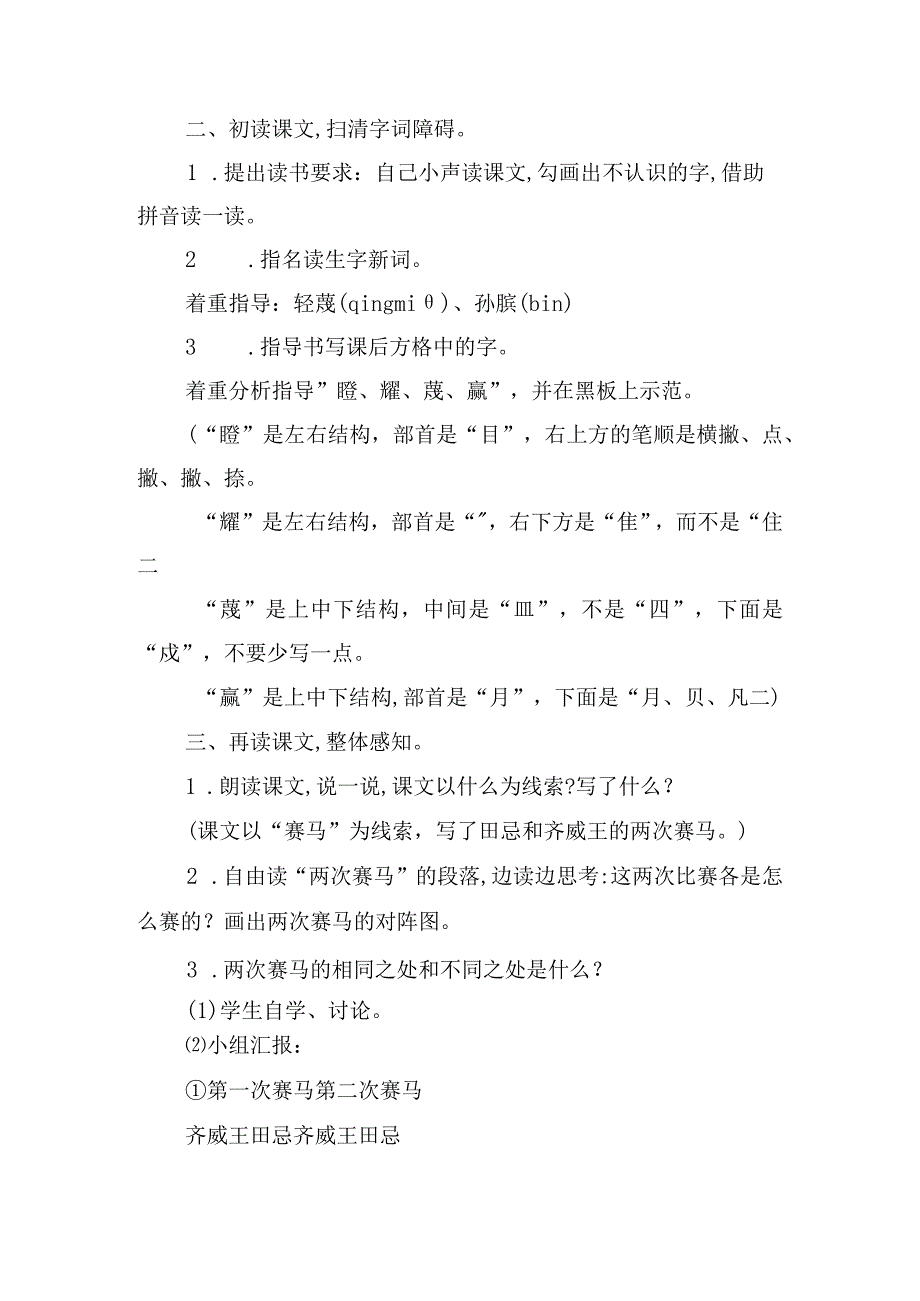 2023田忌赛马教案.docx_第2页