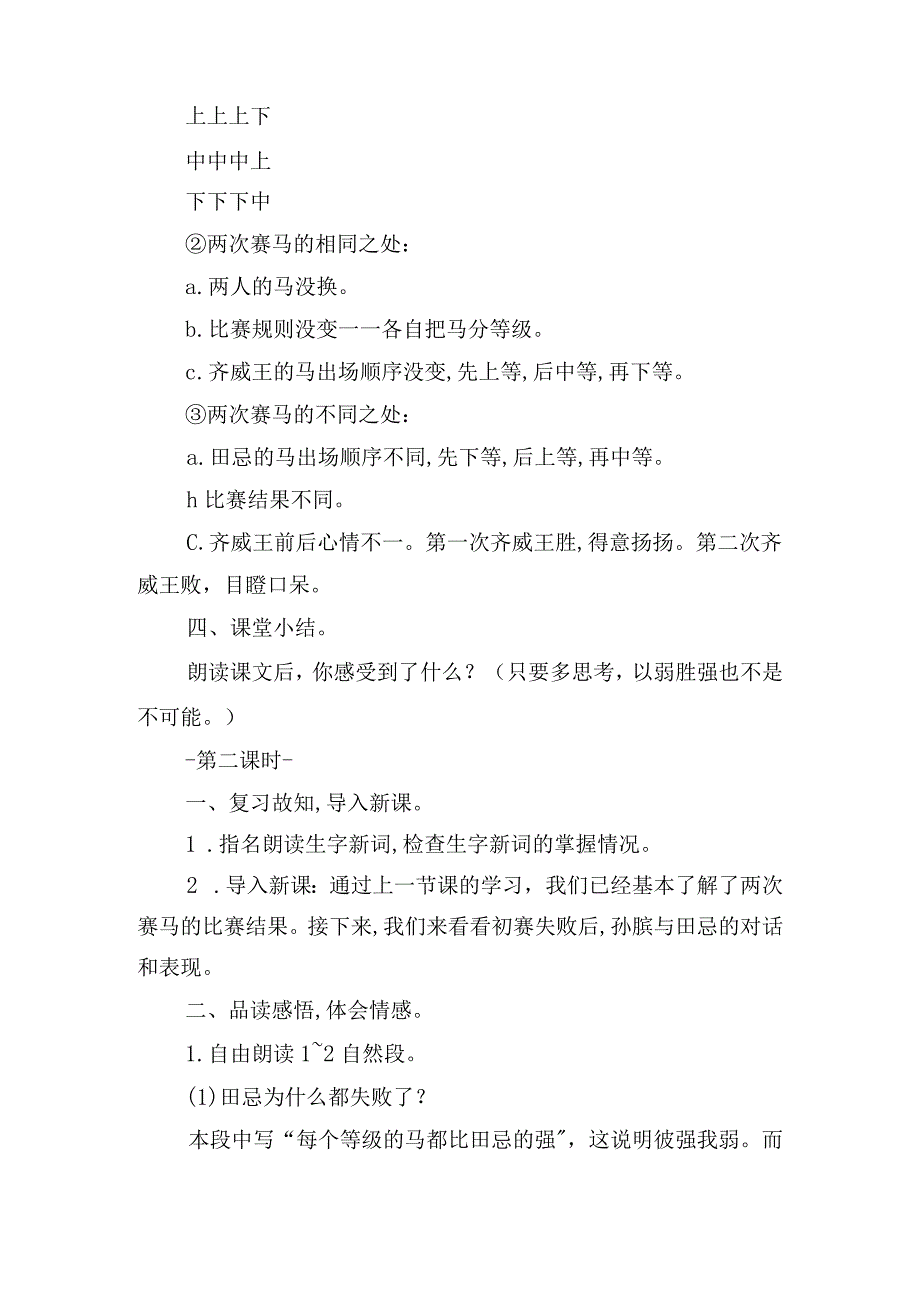 2023田忌赛马教案.docx_第3页