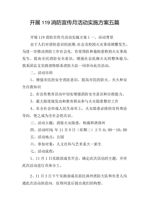 开展119消防宣传月活动实施方案五篇.docx