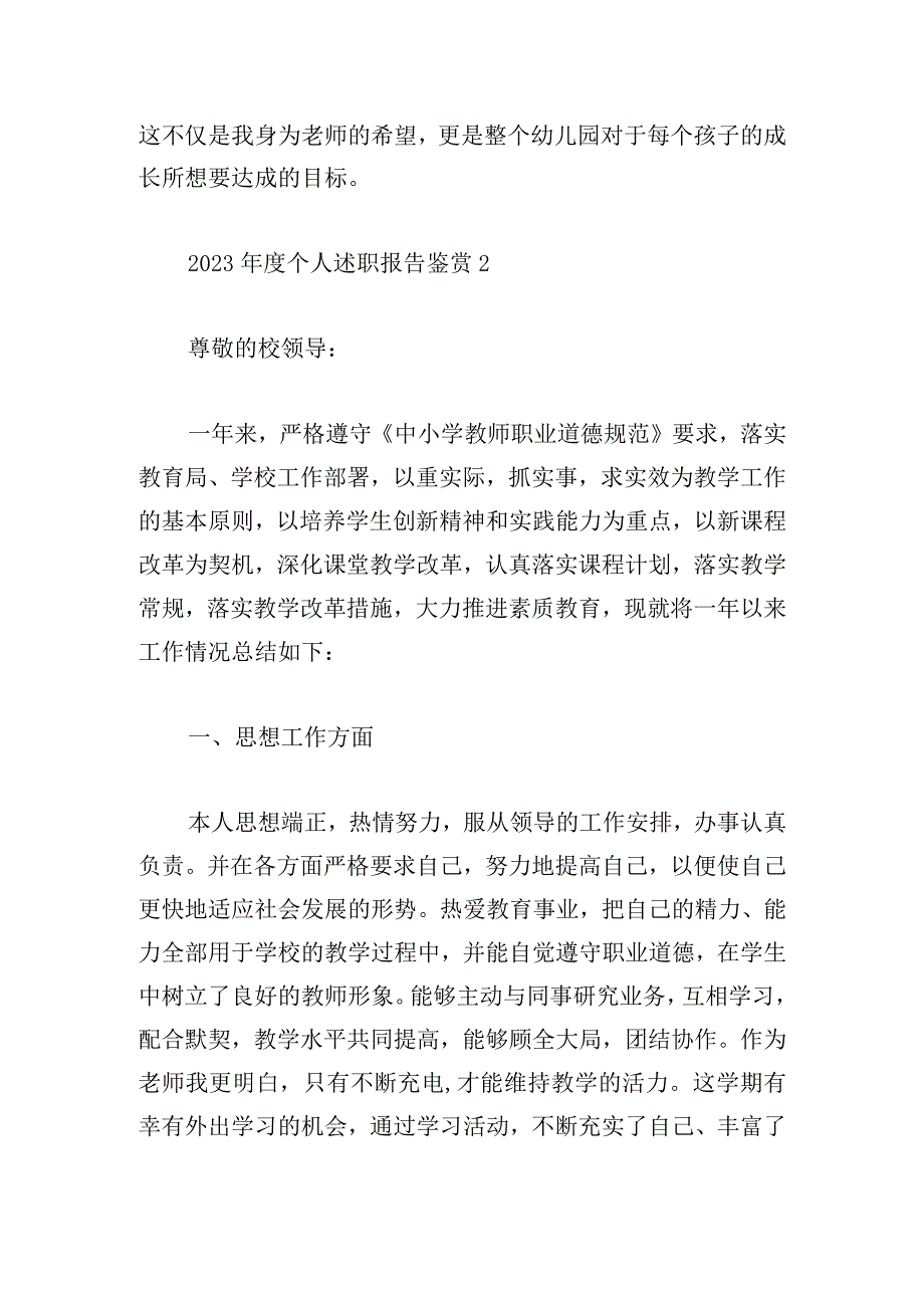 2023年度个人述职报告鉴赏.docx_第3页