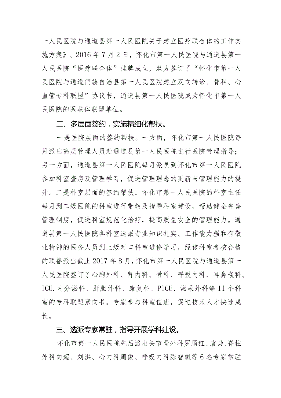 开展结对帮扶实现多方共赢（市级医院对口帮扶县级医院）.docx_第2页