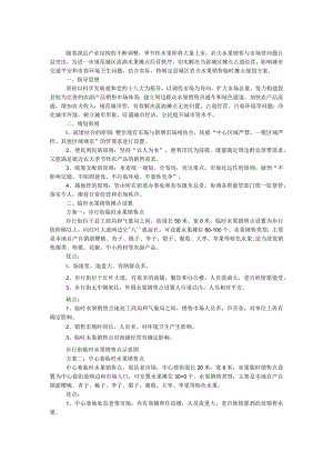 农民水果销售临时摊点规划工作方案.docx