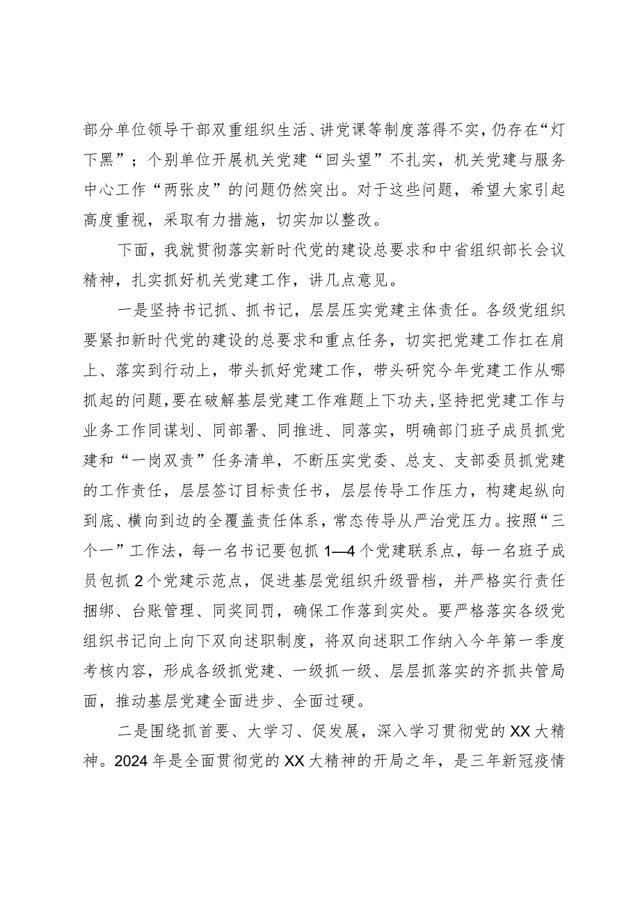 在某县机关党组织书记抓基层党建述职评议考核工作会上的讲话2023-2024年度.docx_第2页