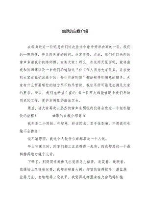 幽默的自我介绍.docx