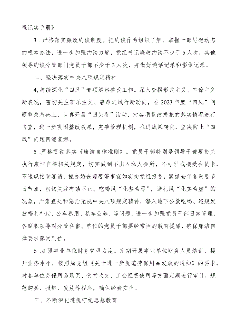 2024年党风廉政建设和反腐败工作计划.docx_第2页
