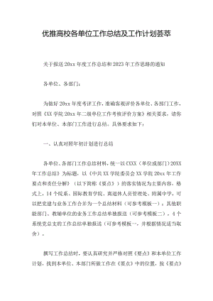 优推高校各单位工作总结及工作计划荟萃.docx