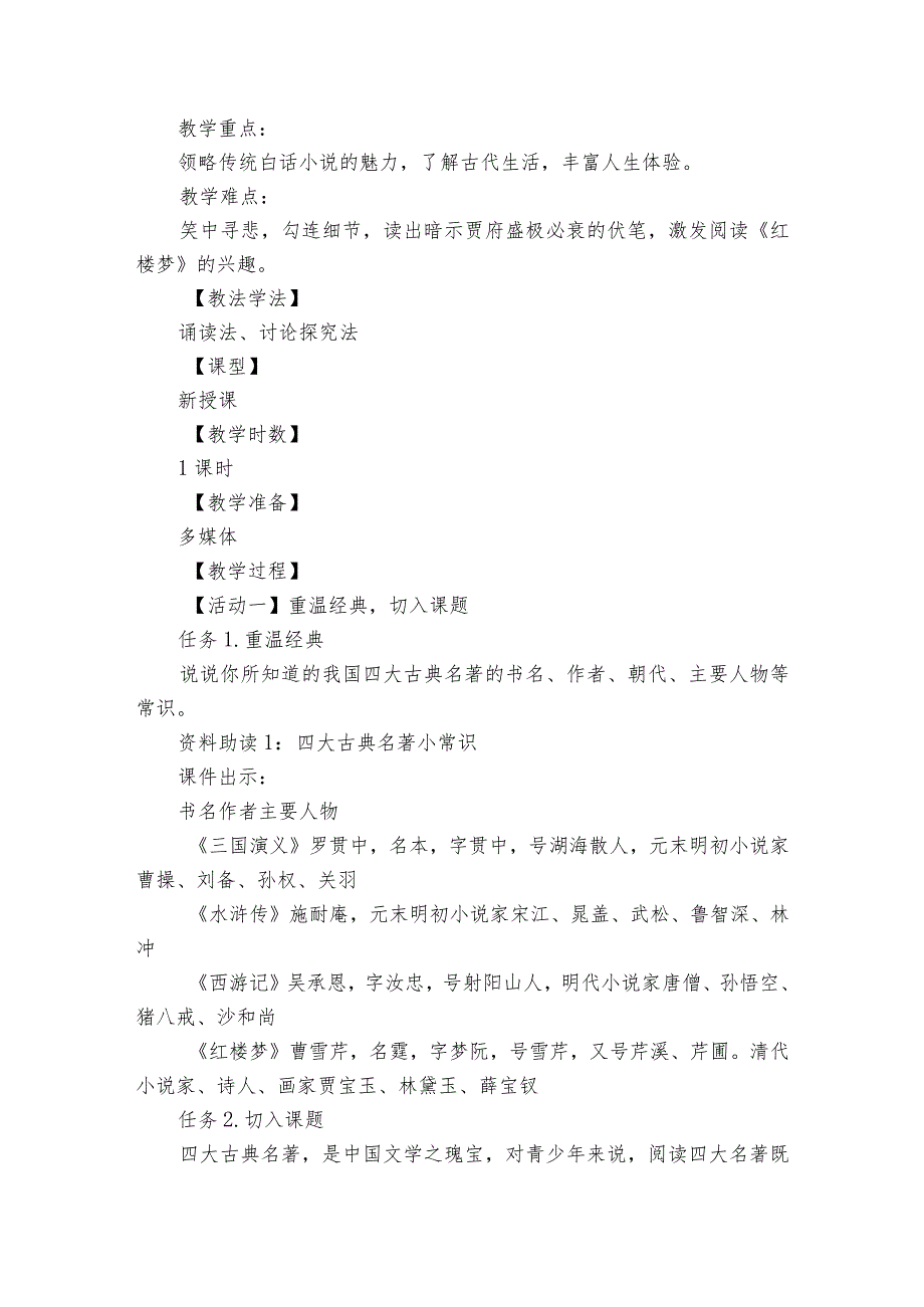 刘姥姥进大观园 公开课一等奖创新教学设计.docx_第2页
