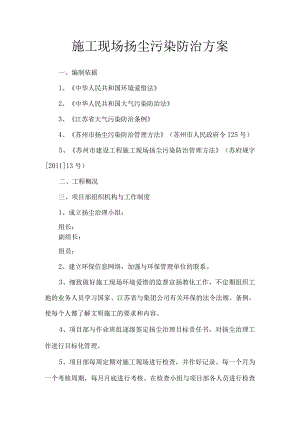 公路施工现场扬尘污染防治方案.docx
