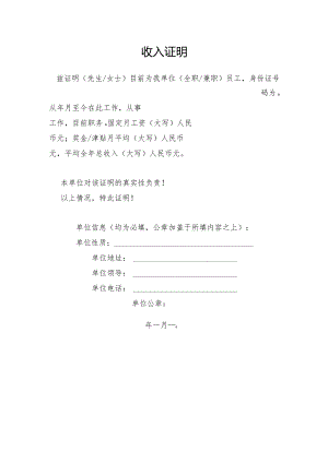 2023年商业贷款通用收入证明格式.docx