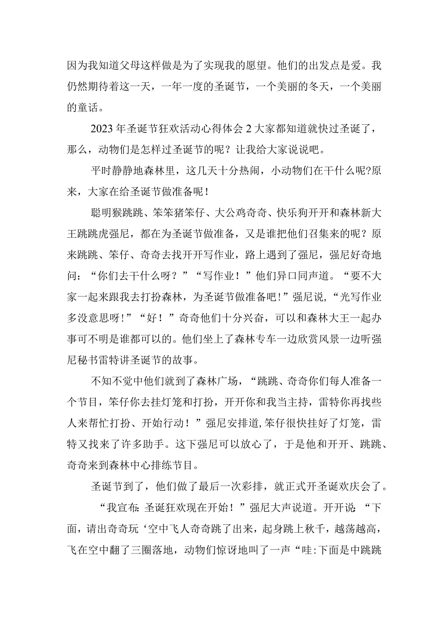 2023年圣诞节狂欢活动心得体会五篇.docx_第2页