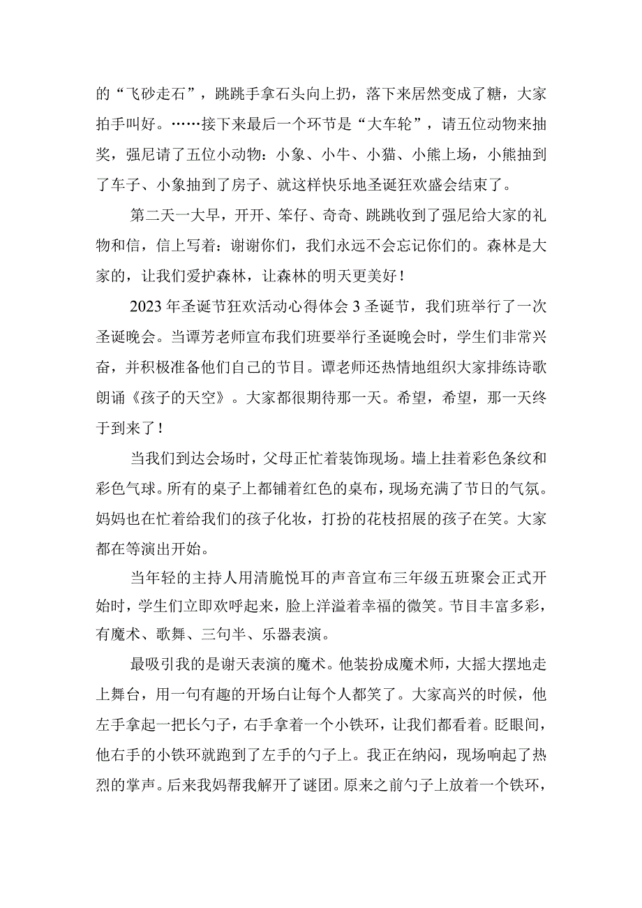 2023年圣诞节狂欢活动心得体会五篇.docx_第3页