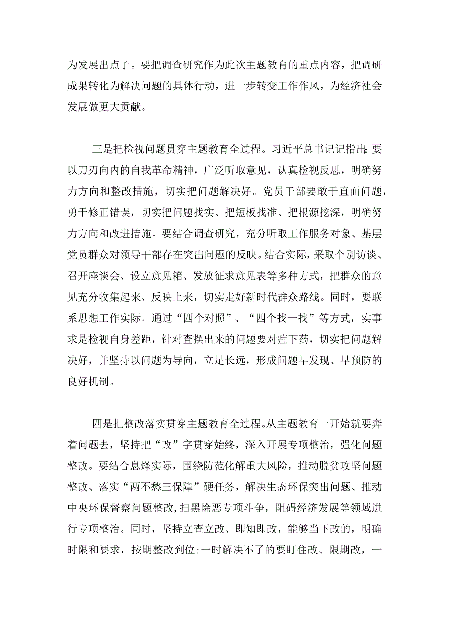 主题教育的实践与经验交流【6篇】.docx_第2页