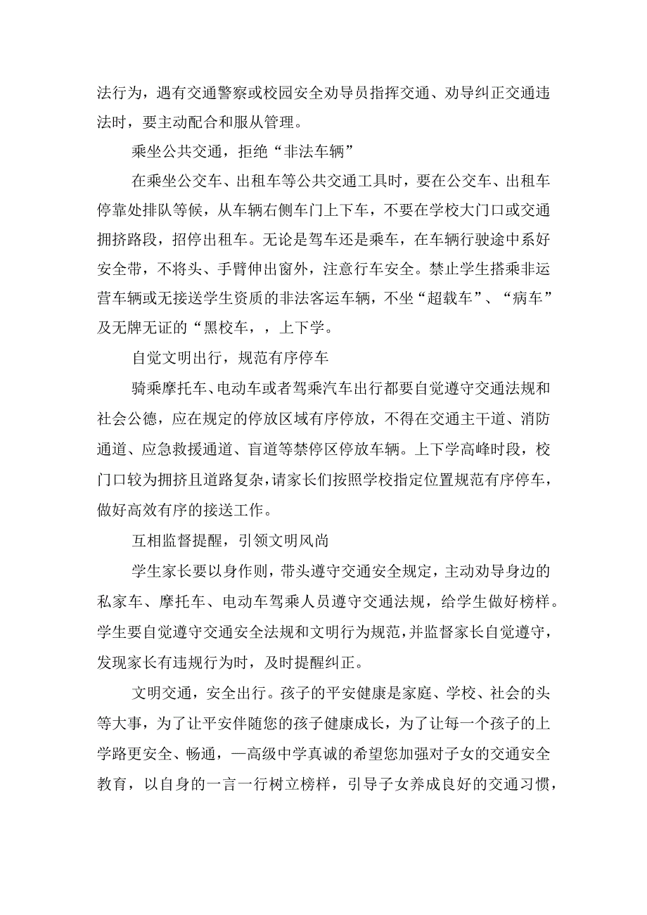 中学交通安全致家长一封信范文三篇.docx_第2页