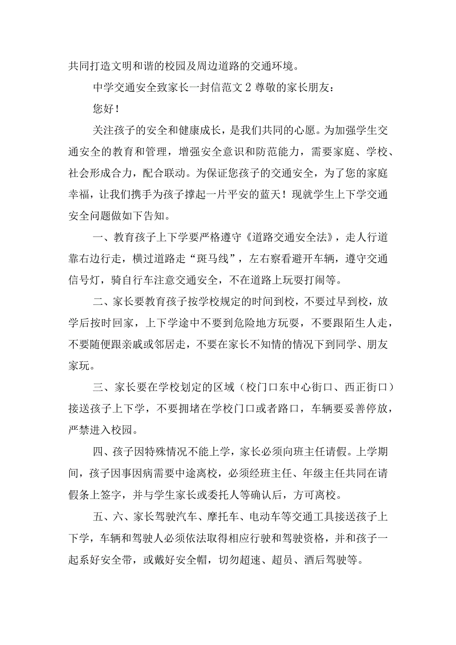 中学交通安全致家长一封信范文三篇.docx_第3页