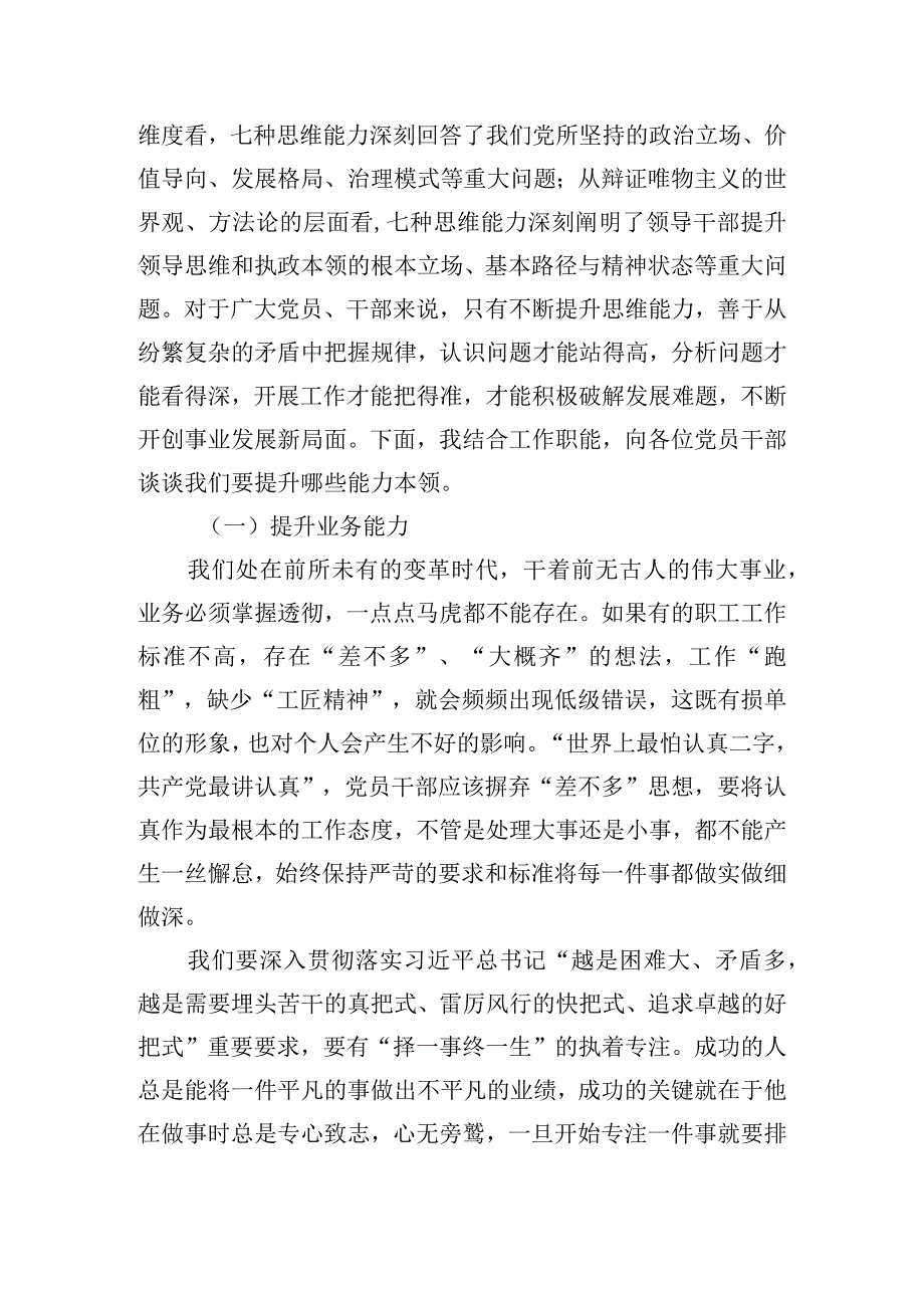 党课讲稿：以学增智强本领知行合一求实效锻造高素质高水平为民服务队伍.docx_第3页