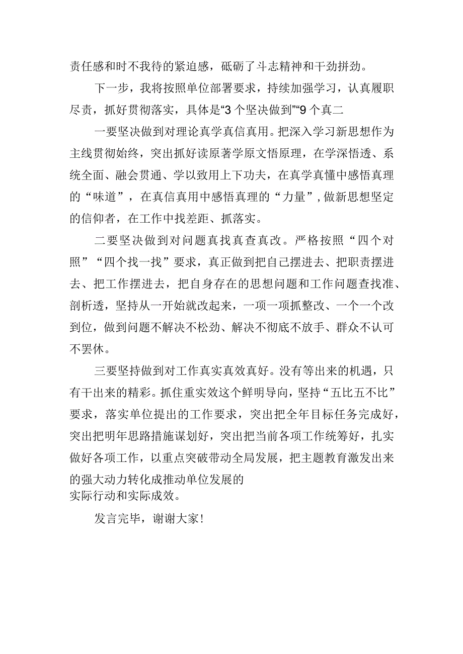 2023年第二批主题教育集体学习研讨发言稿.docx_第3页