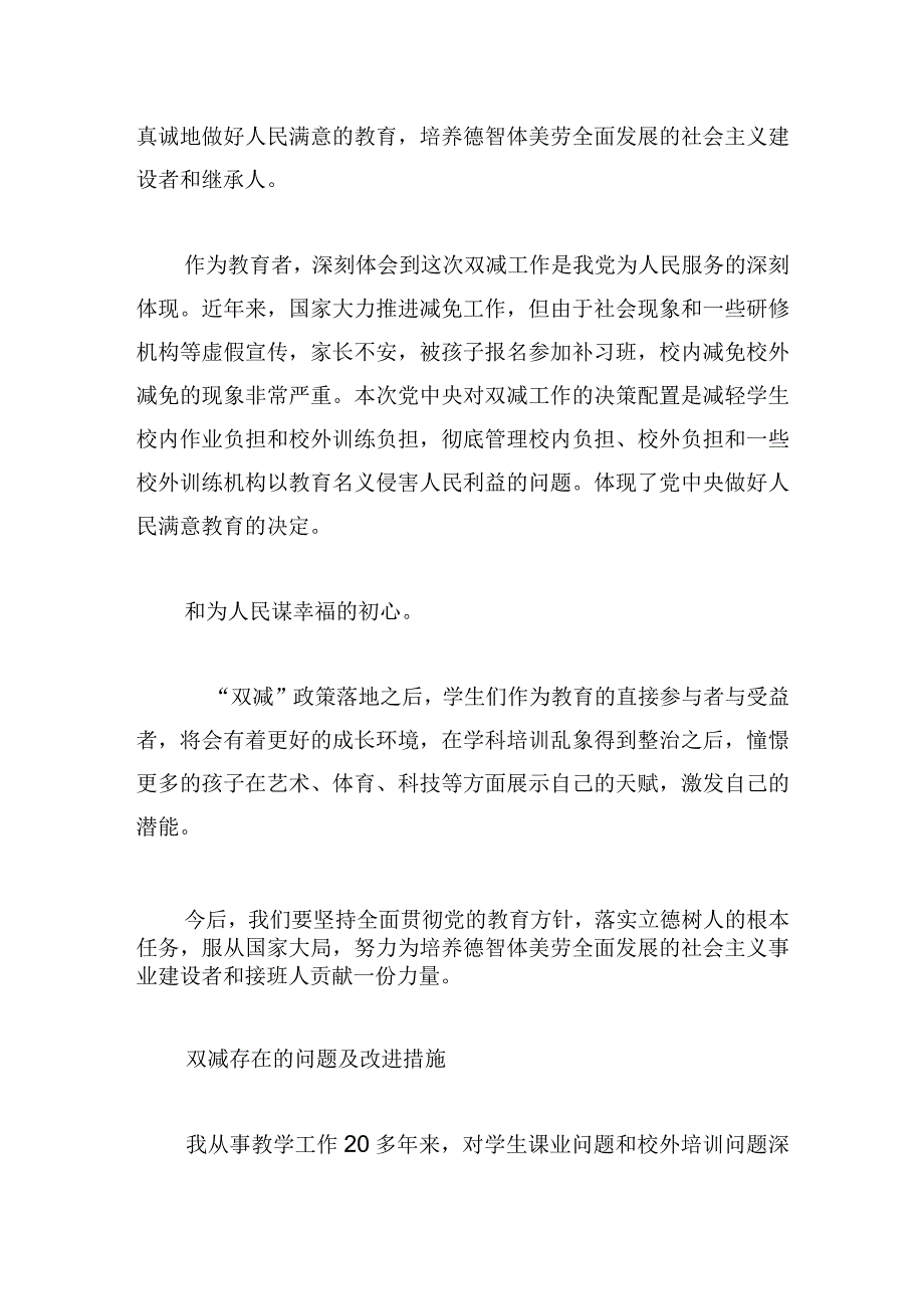 关于双减存在的问题及改进措施【三篇】.docx_第3页