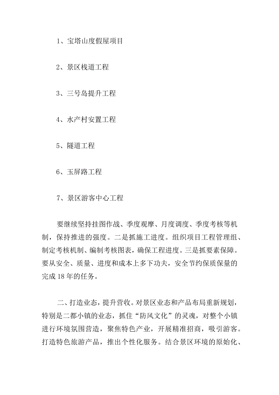 2023年度生产运营管理工作总结例文多章.docx_第3页