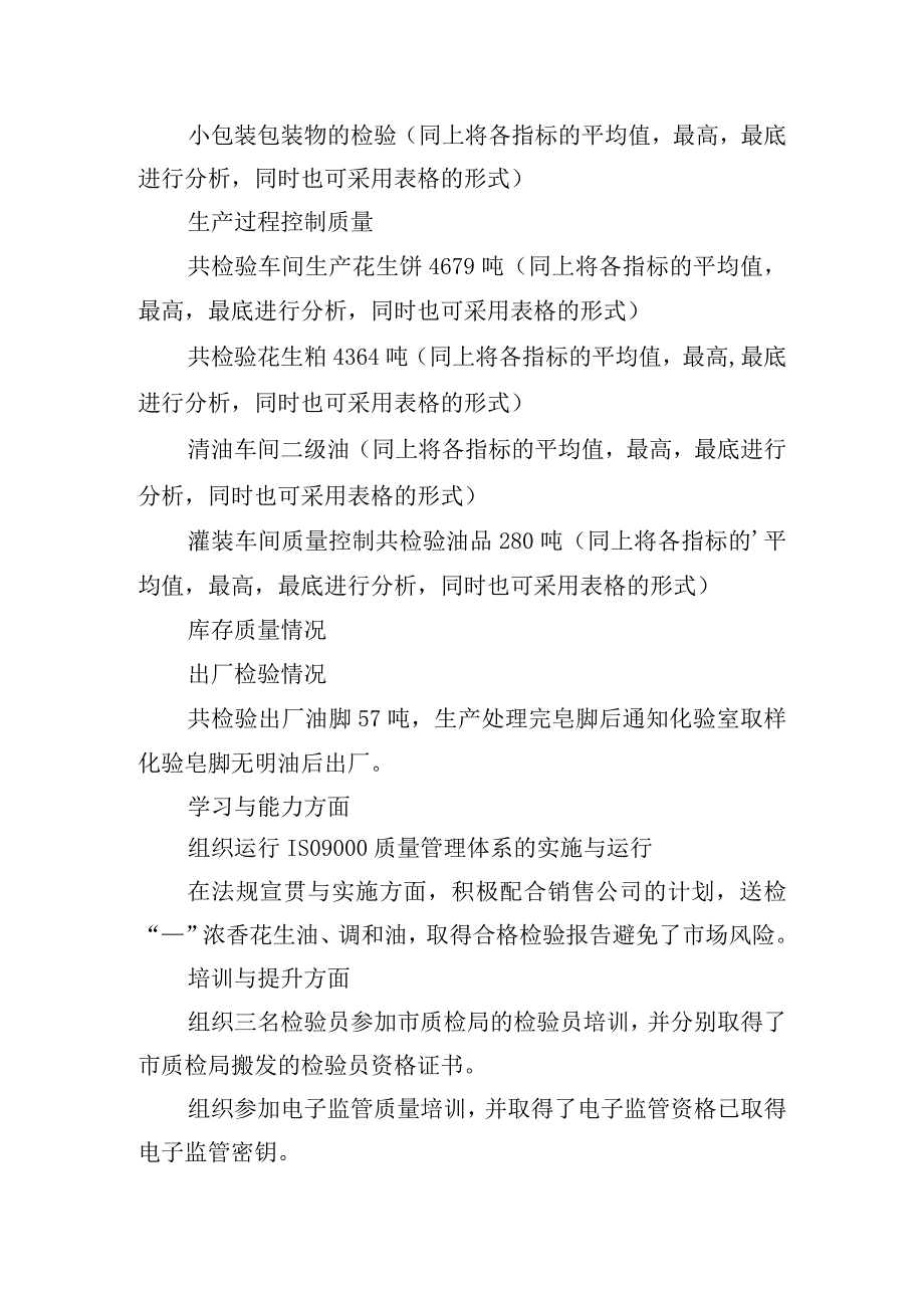 2023年食品检测员个人年终工作总结三篇.docx_第2页