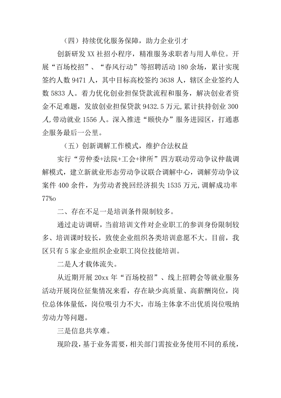 关于中小企业发展现状的调研情况报告.docx_第2页