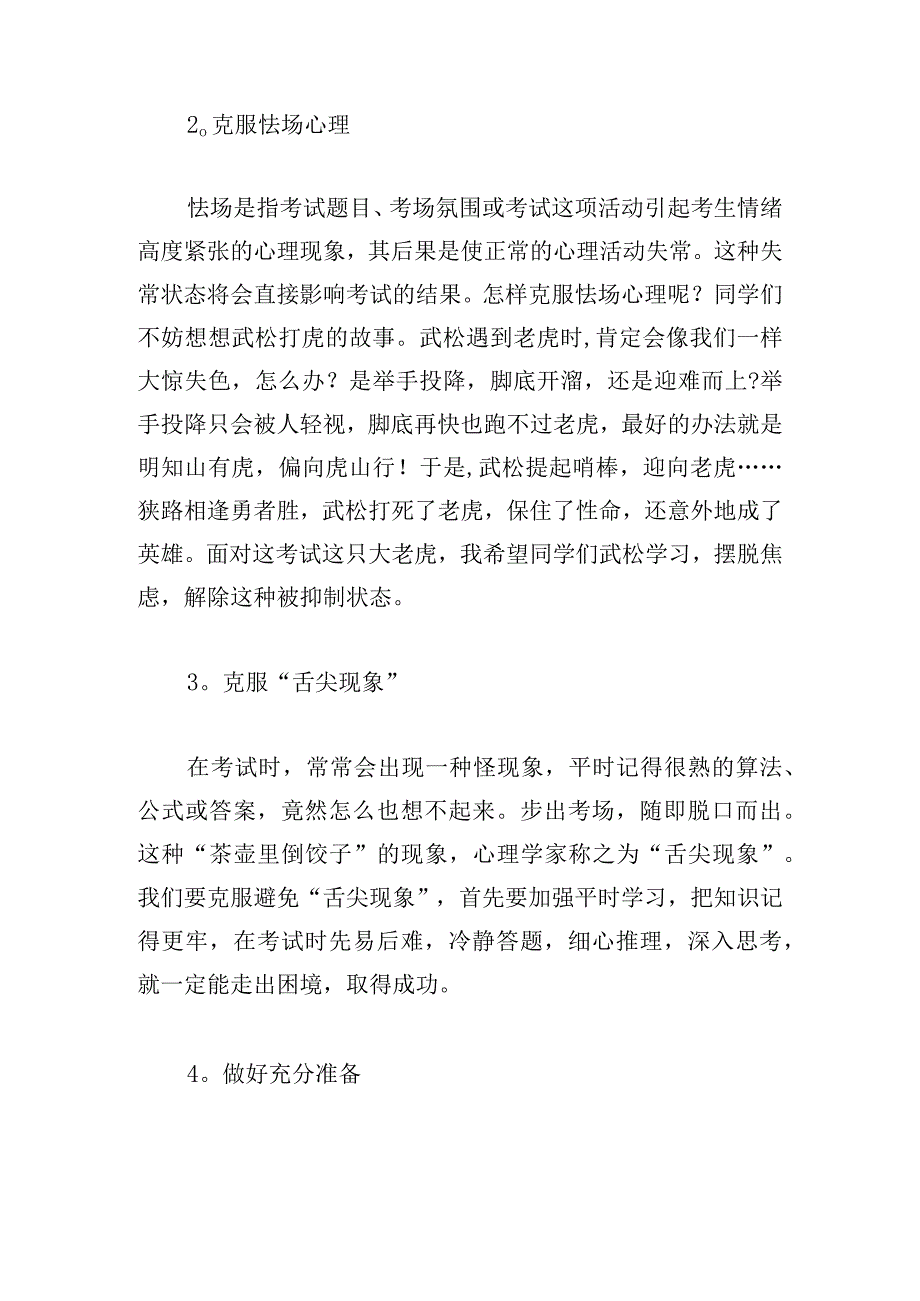 期末考试动员校长演讲稿精选五篇.docx_第2页