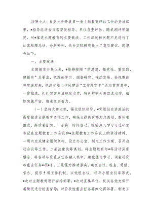 巡回指导组学习题教育评估报告范文.docx