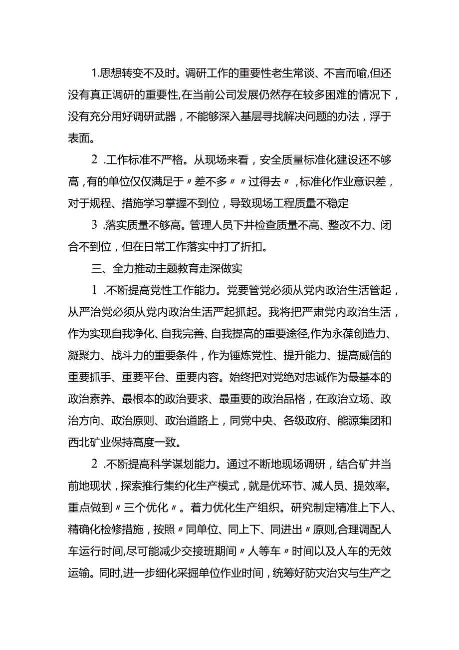 主题教育读书班（第三专题）心得体会.docx_第2页