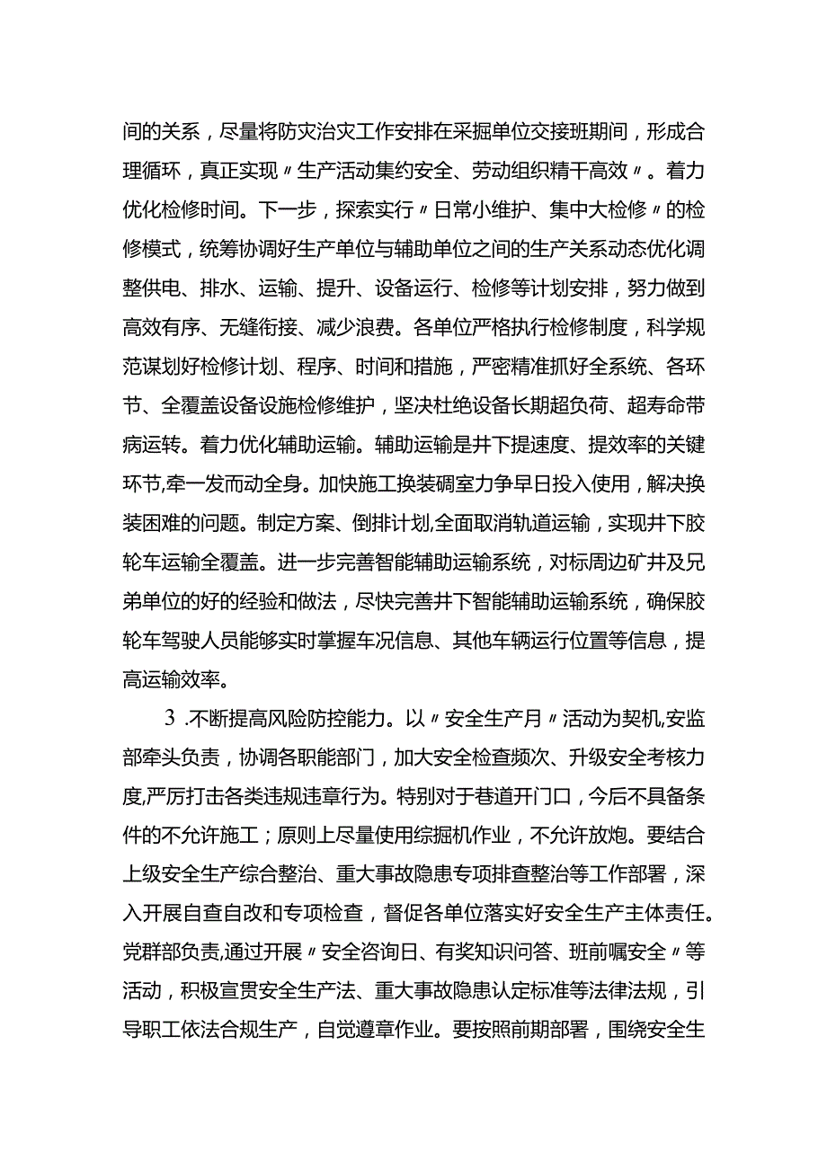 主题教育读书班（第三专题）心得体会.docx_第3页