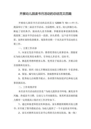 开展幼儿园读书月活动的总结范文四篇.docx