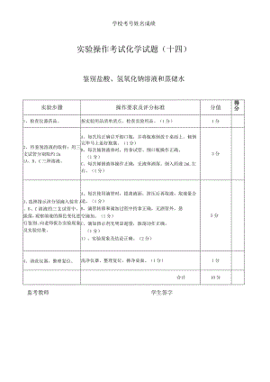 实验14：组装实验室用高锰酸钾制取氧气的装置 - 副本 (8).docx