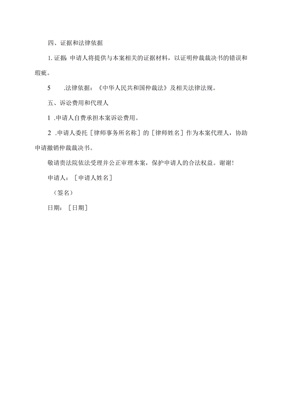 申请撤销仲裁裁决书起诉状.docx_第2页