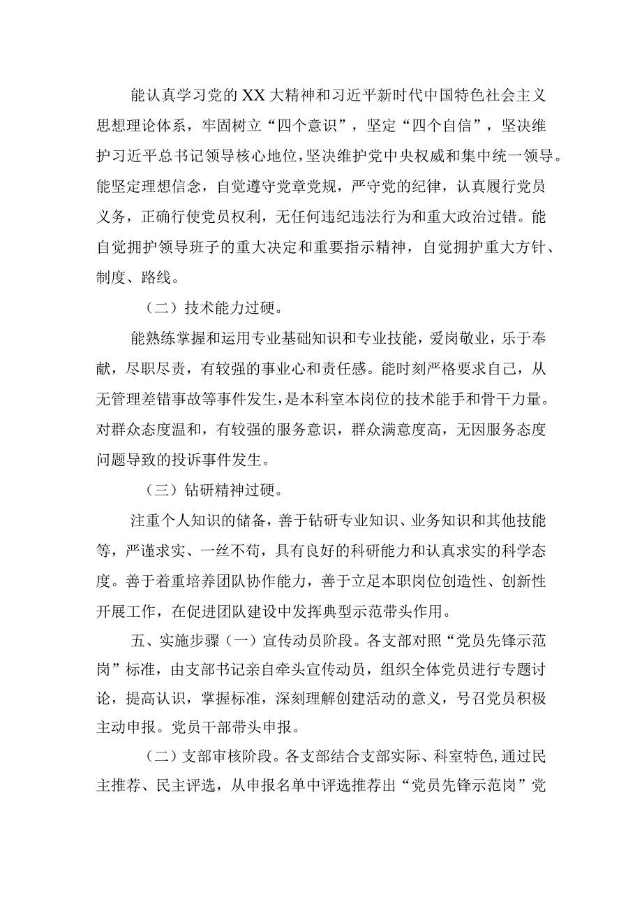 开展“党员先锋示范岗”创建工作实施方案.docx_第2页