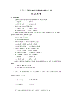 2019年10月自学考试02202《传感器与检测技术》试题.docx