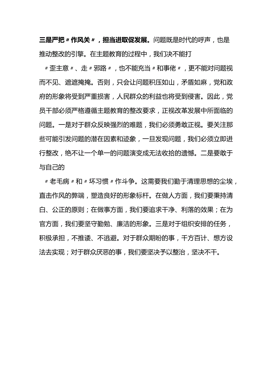 主题教育读书班心得体会交流发言.docx_第3页