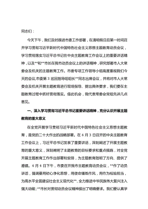 2023年党内主题教育动员会议上的讲话.docx