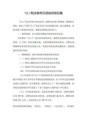 “12.4”宪法宣传日活动总结五篇.docx