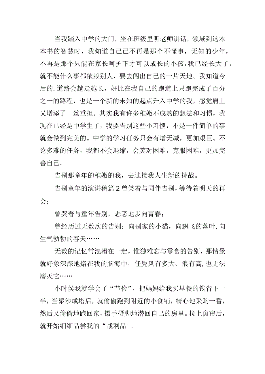 六年级学生告别童年的演讲稿四篇.docx_第2页