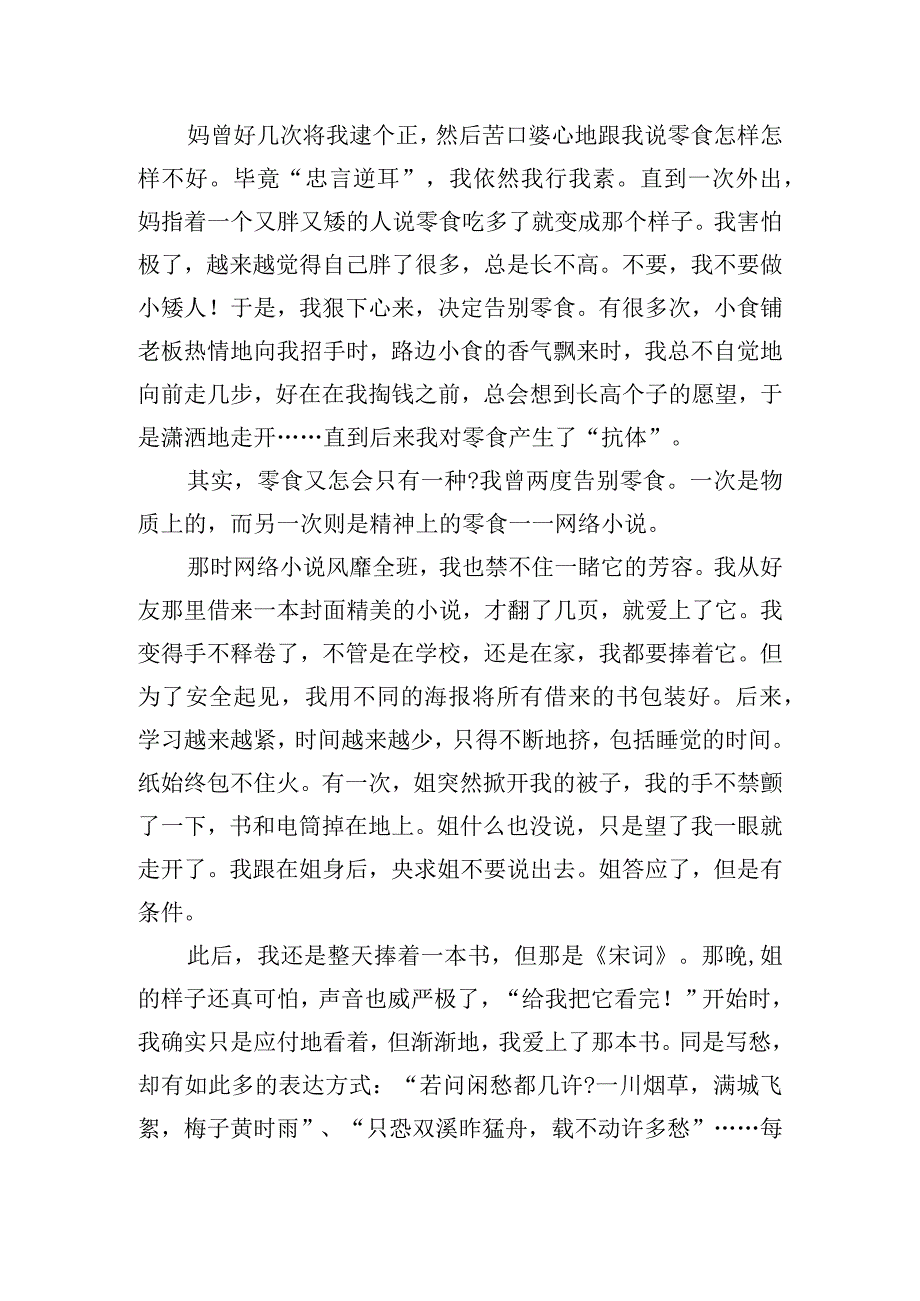 六年级学生告别童年的演讲稿四篇.docx_第3页