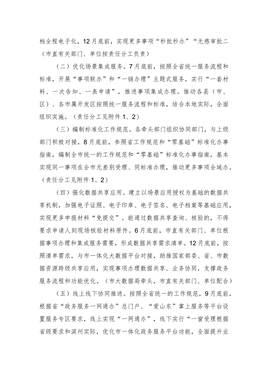 滨州市政务服务“双全双百”工程实施方案.docx_第2页