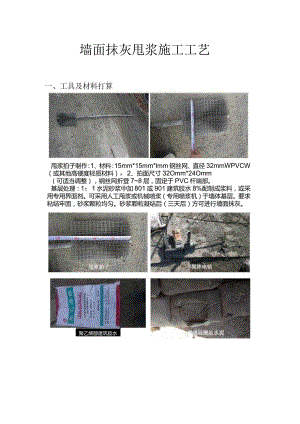 墙面抹灰甩浆施工工艺.docx