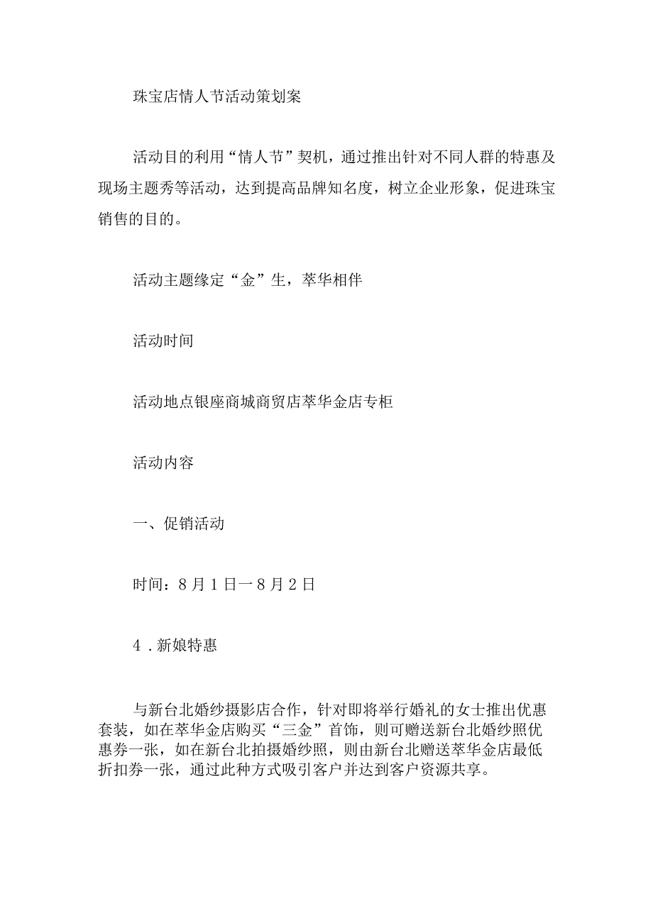甄选情人节企划方案多篇.docx_第3页