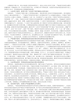 交流发言：学习尊崇贯彻维护党章党规全面提高机关党建工作质量.docx