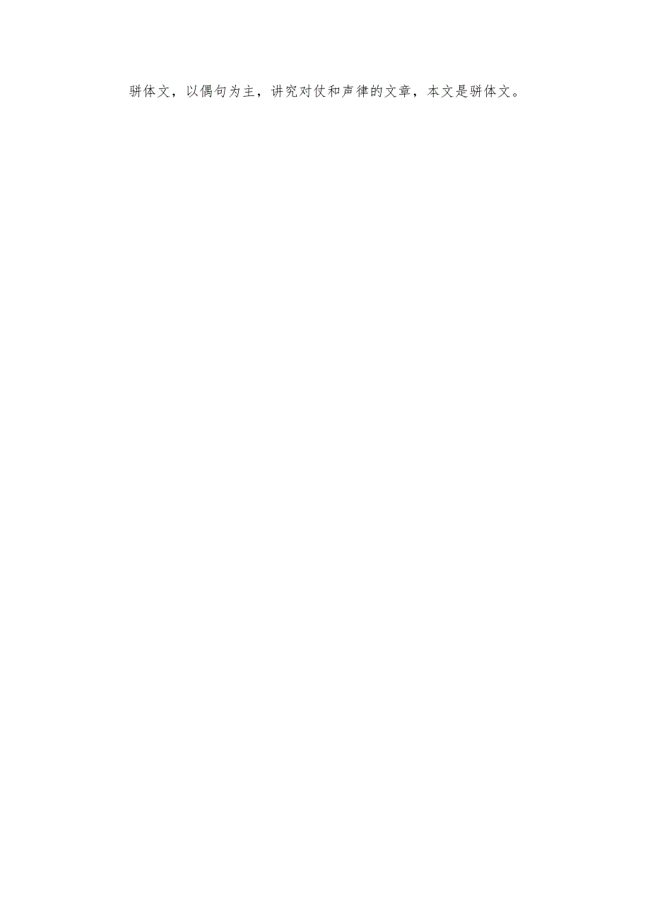 12 与朱元思书 公开课一等奖创新教学设计.docx_第2页