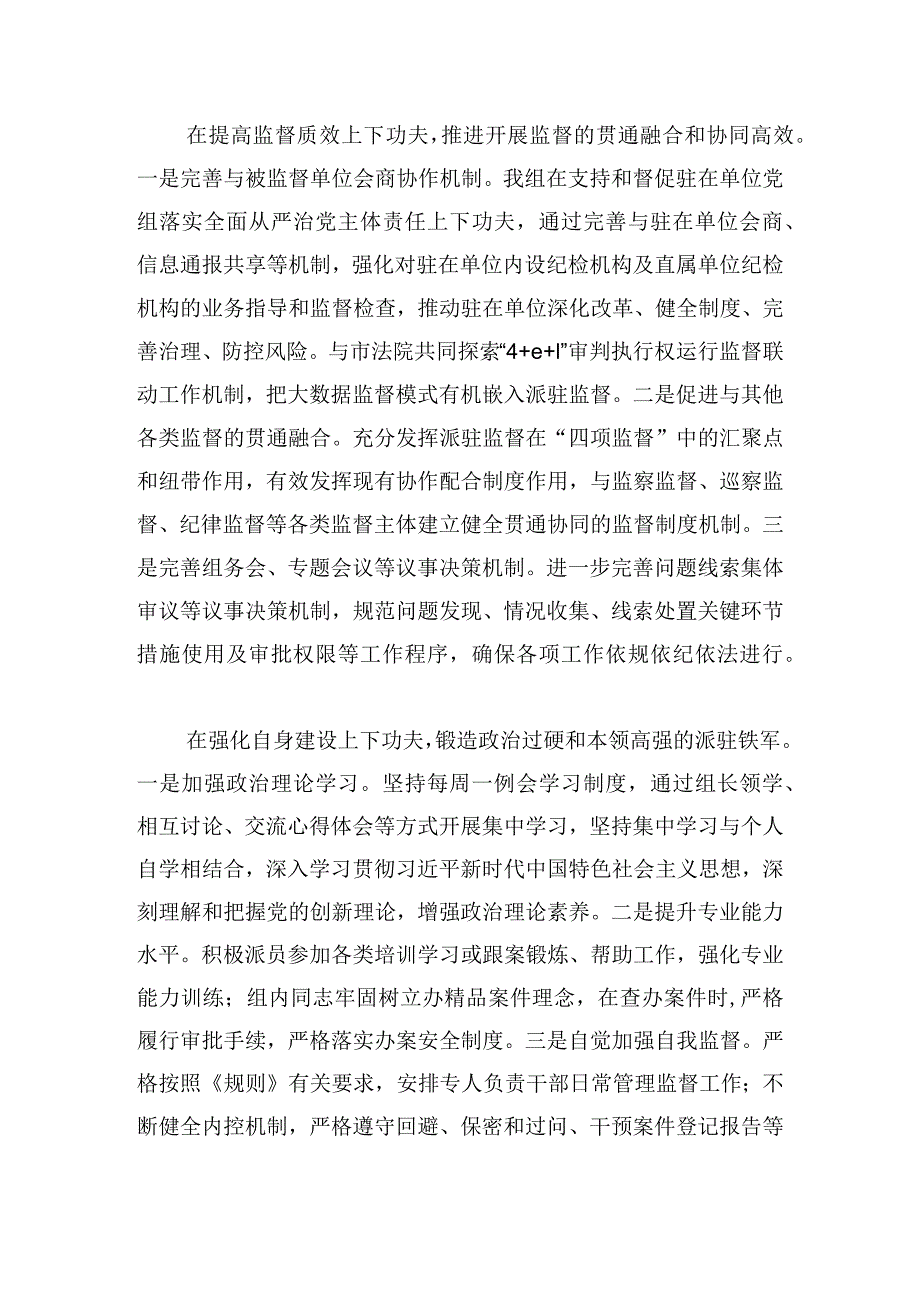 学习《纪检监察机关派驻机构工作规则》心得体会.docx_第2页