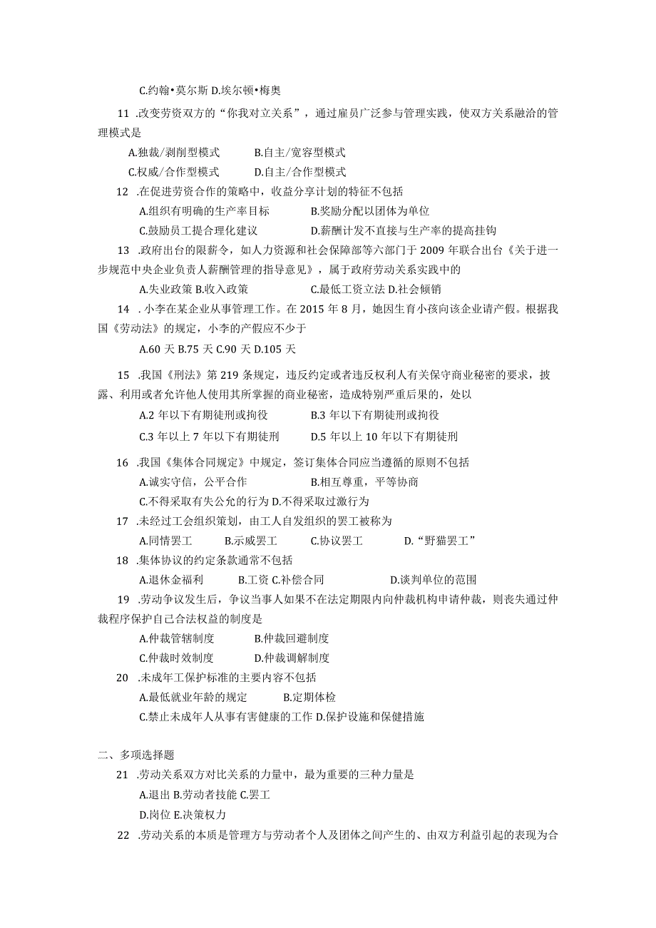 2019年10月自学考试03325《劳动关系学》试题.docx_第2页