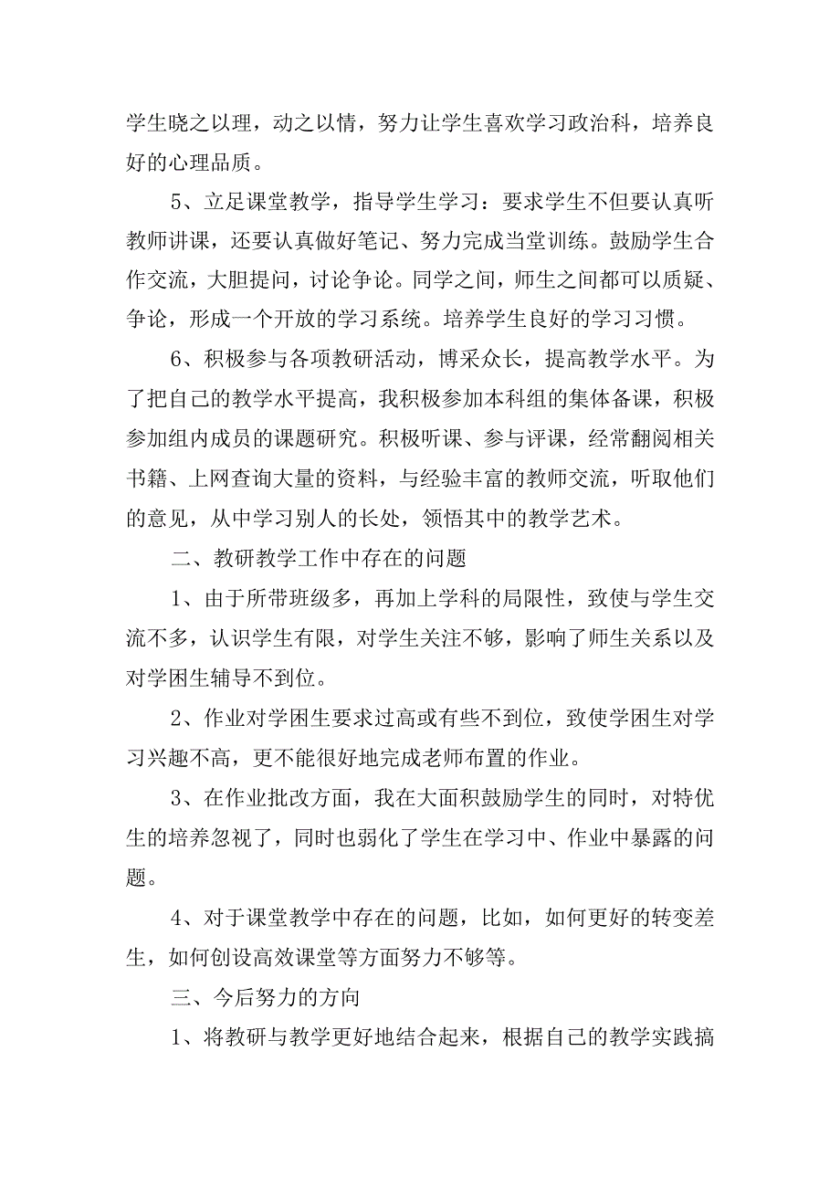 初三毕业班思想品德课教学工作总结四篇.docx_第2页