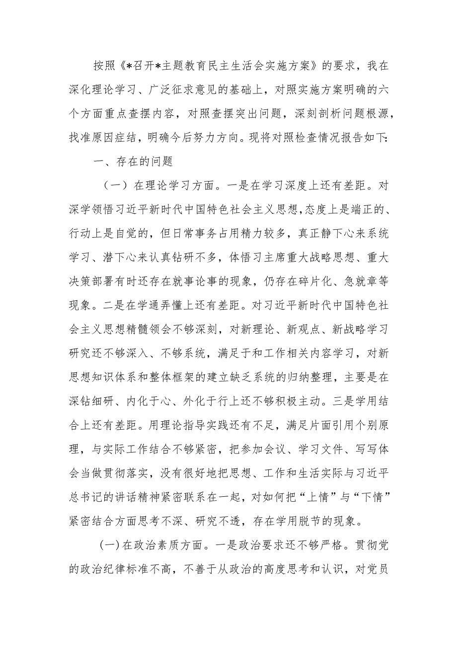 2023年教育专题民主生活班子成员个人检查剖析材料范文.docx_第1页