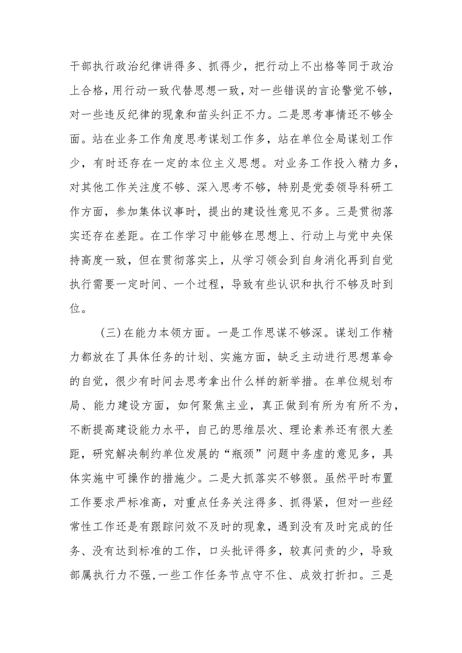 2023年教育专题民主生活班子成员个人检查剖析材料范文.docx_第2页